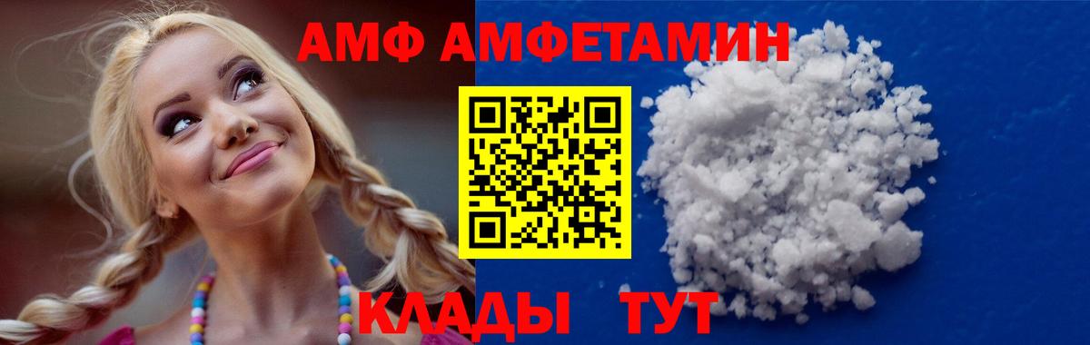 АМФЕТАМИН  Вход с VPN  Междуреченск  АМФ  Amphetamine Розовый 