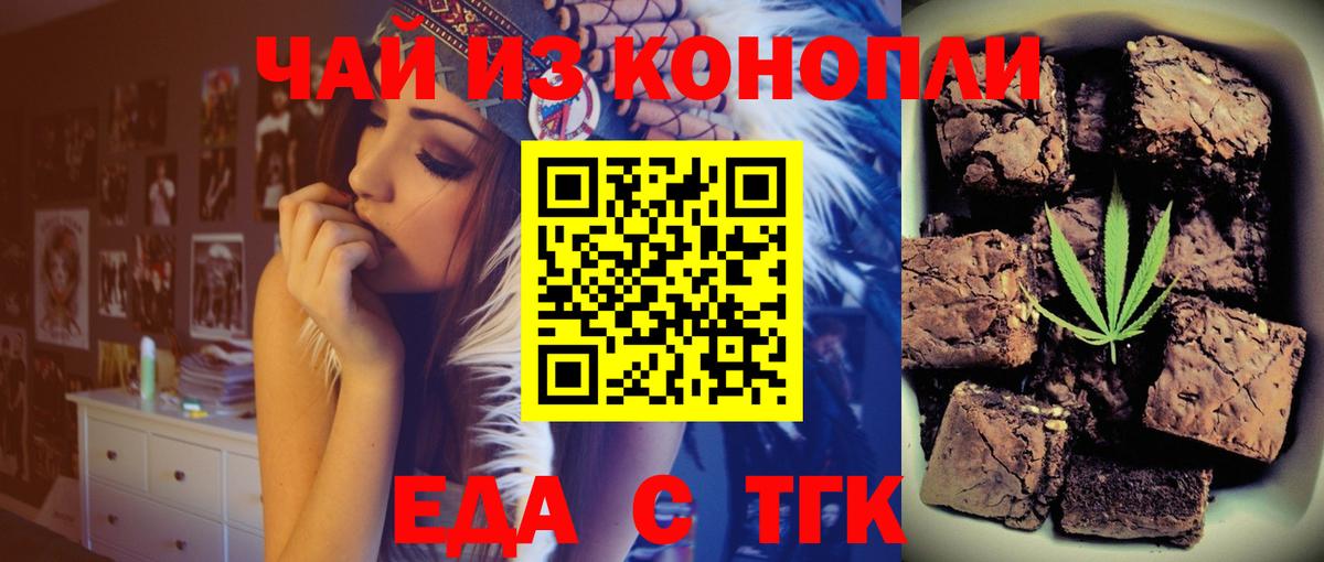 Еда ТГК марихуана Междуреченск