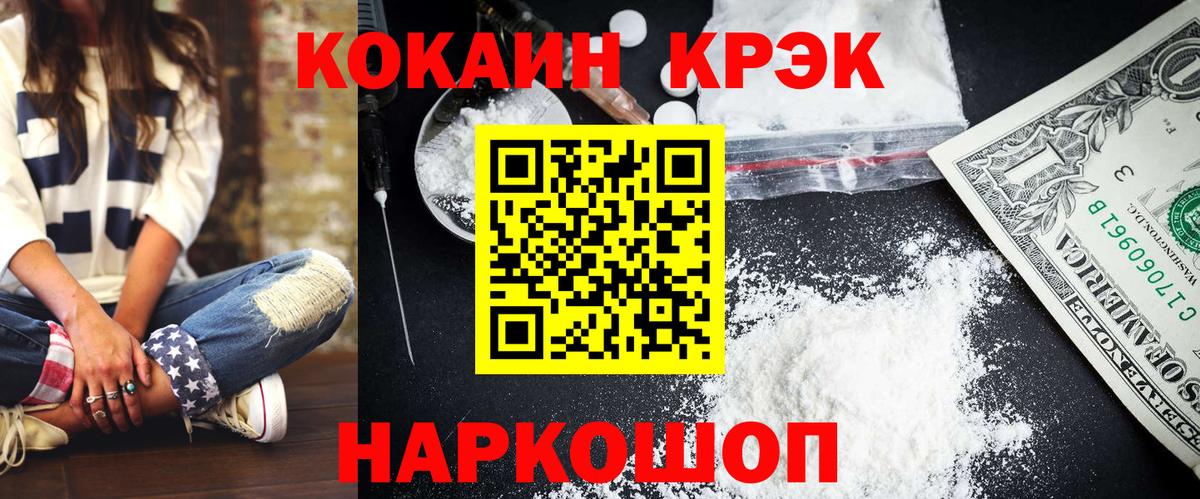 КОКАИН  Cocaine VHQ  КОКАИН 99%  Вход с VPN  Междуреченск 