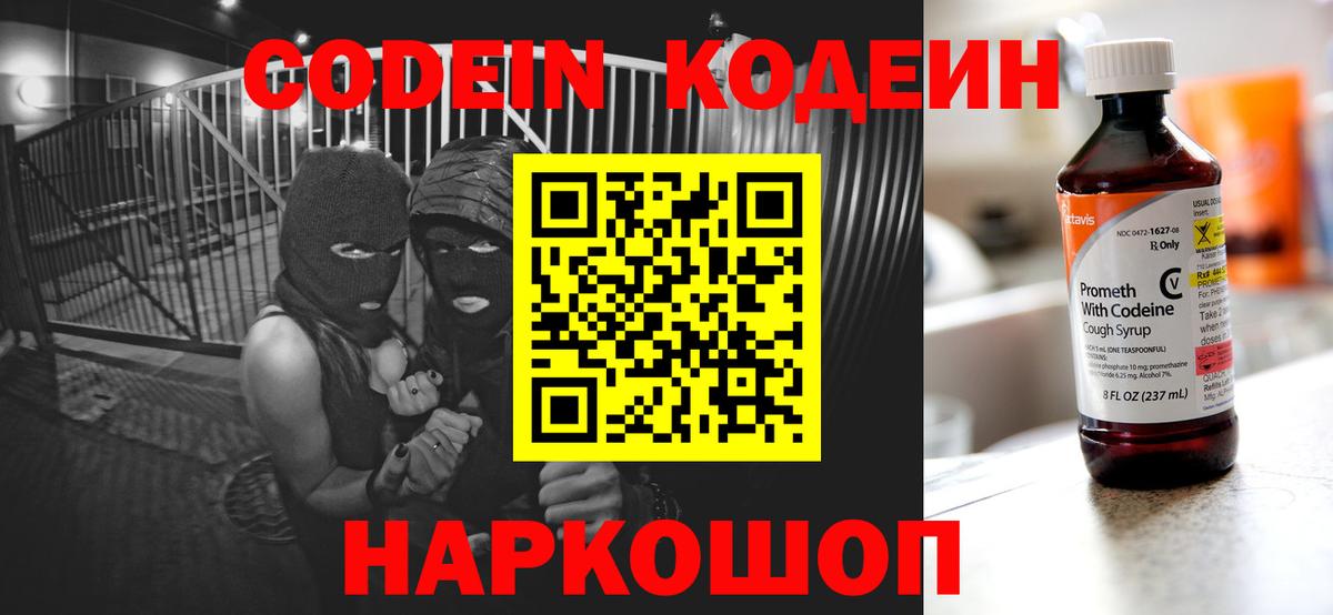 Кодеин напиток Lean (лин) Междуреченск