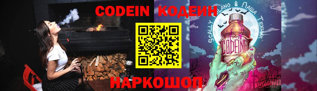 Междуреченск  как найти закладки  Вход с VPN  Codein напиток Lean (лин) 