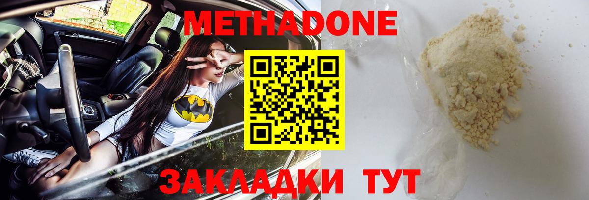 Междуреченск  МЕТАДОН мёд  Вход с VPN 