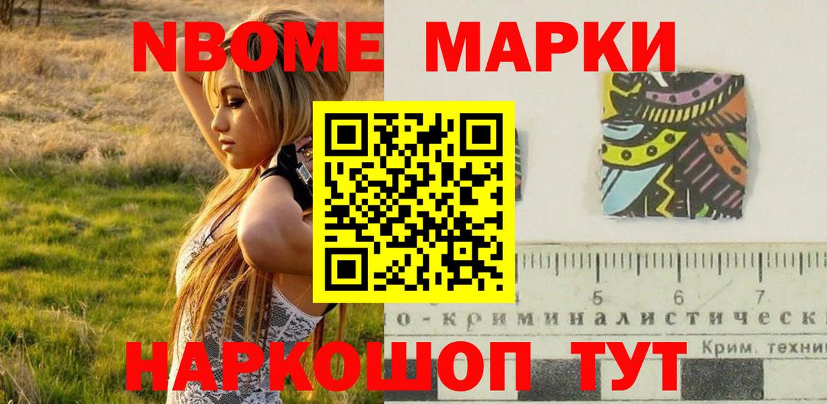 Марки N-bome  Наркотические марки 1,5мг  Вход с VPN  Междуреченск  Наркотические марки 1,5мг 