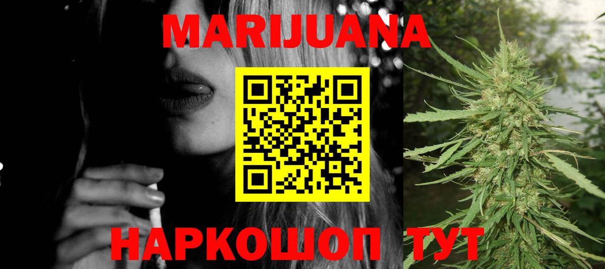Конопля Ganja Междуреченск